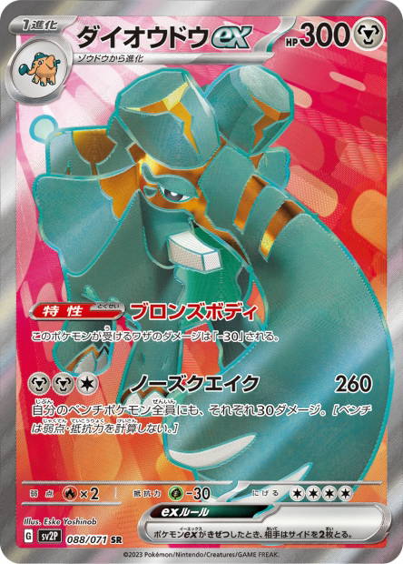 Image de la carte Copperajah ex 088/071