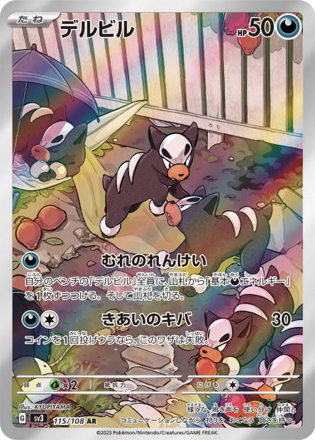 Image de la carte Houndour 115/108