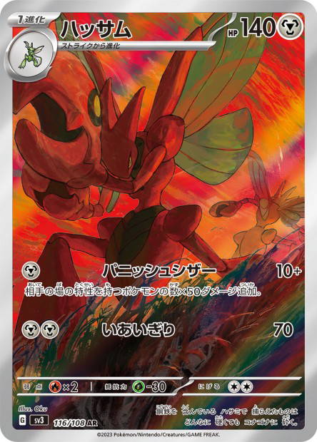 Image de la carte Scizor 116/108