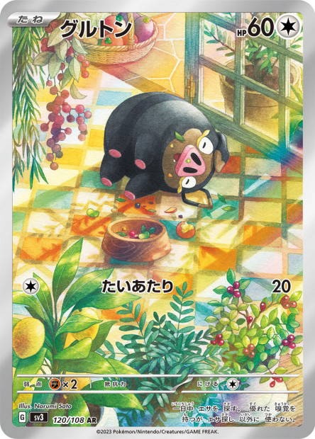 Image de la carte Lechonk 120/108