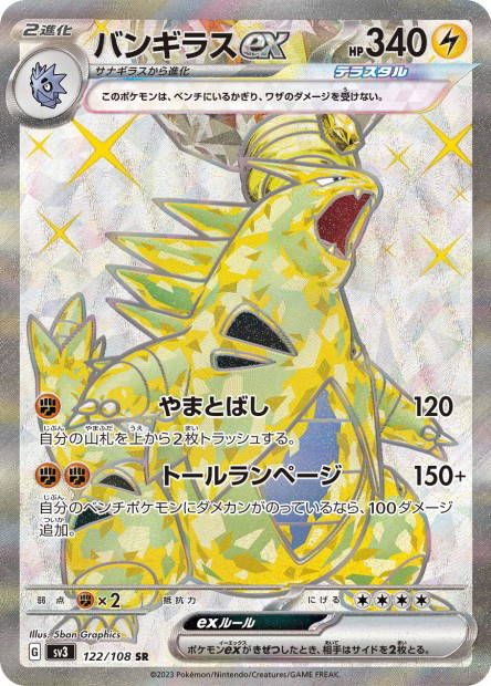 Image de la carte Tyranitar ex 122/108