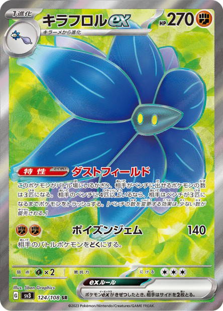 Image de la carte Glimmora ex 124/108