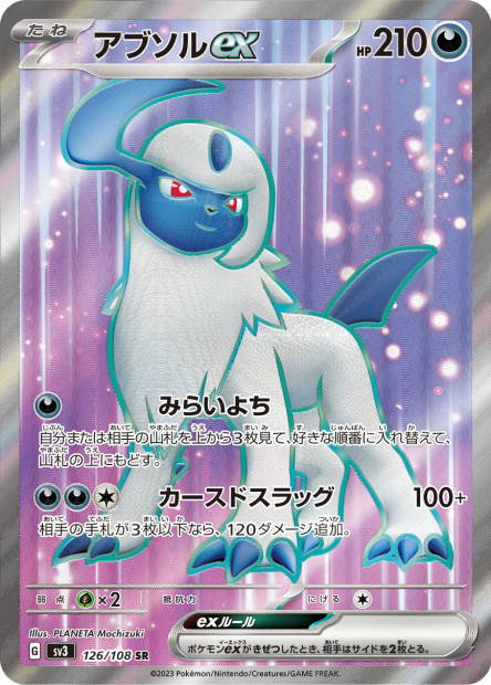 Image de la carte Absol ex 126/108