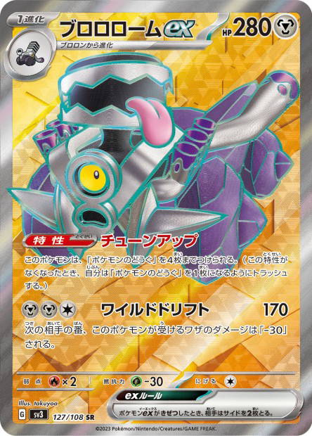 Image de la carte Revavroom ex 127/108