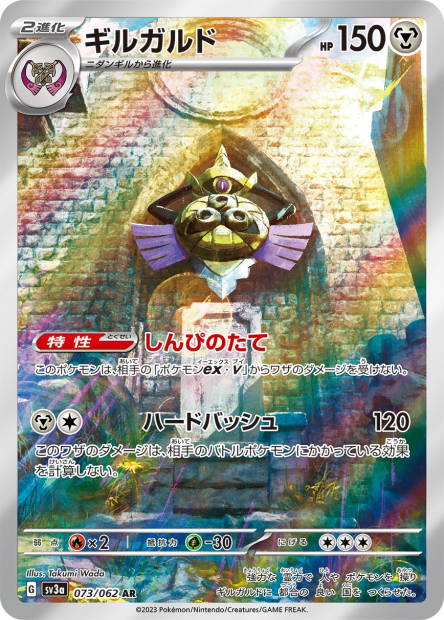 Image de la carte Aegislash 073/062