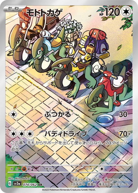 Image de la carte Cyclizar 074/062