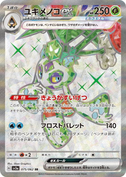 Image de la carte Froslass ex 075/062