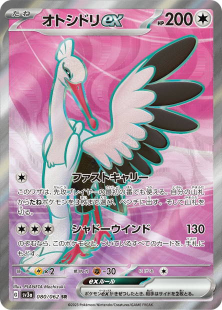 Image de la carte Bombirdier ex 080/062