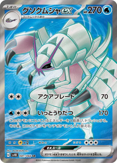 Image de la carte Golisopod ex 081/066