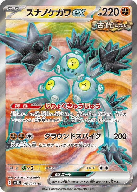 Image de la carte Sandy Shocks ex 083/066