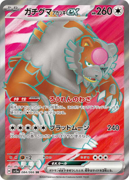 Image de la carte Bloodmoon Ursaluna ex 084/066