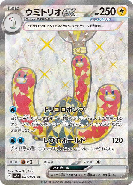 Image de la carte Wugtrio ex 087/071