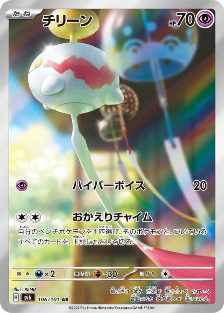 Image de la carte Chimecho 106/101