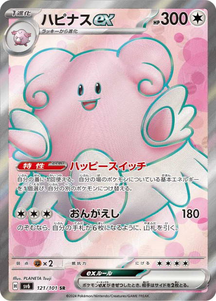 Image de la carte Blissey ex 121/101