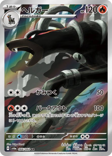 Image de la carte Houndoom 066/064