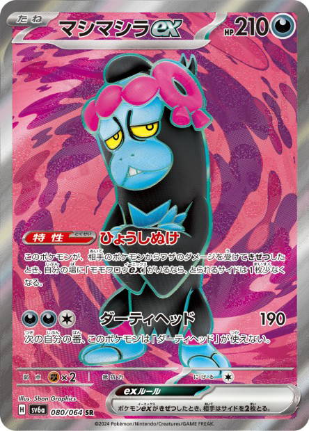 Image de la carte Munkidori ex 080/064