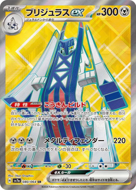 Image de la carte Archaludon ex 080/064