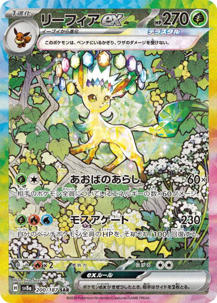 Image de la carte Leafeon ex 200/187
