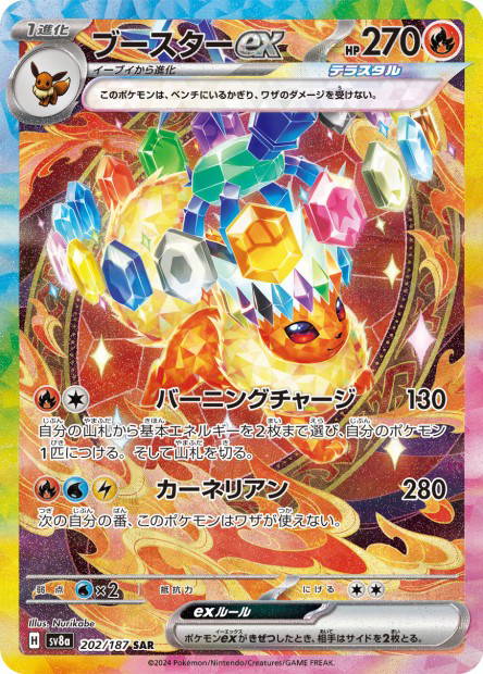 Image de la carte Flareon ex 202/187