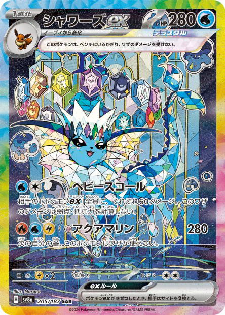 Image de la carte Vaporeon ex 205/187