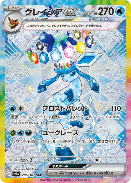 Image de la carte Glaceon ex 206/187