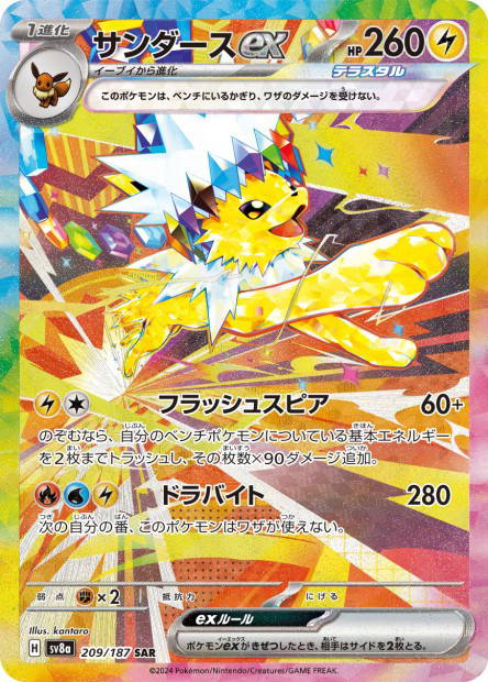 Image de la carte Jolteon ex 209/187
