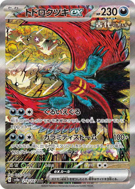 Image de la carte Roaring Moon ex 218/187