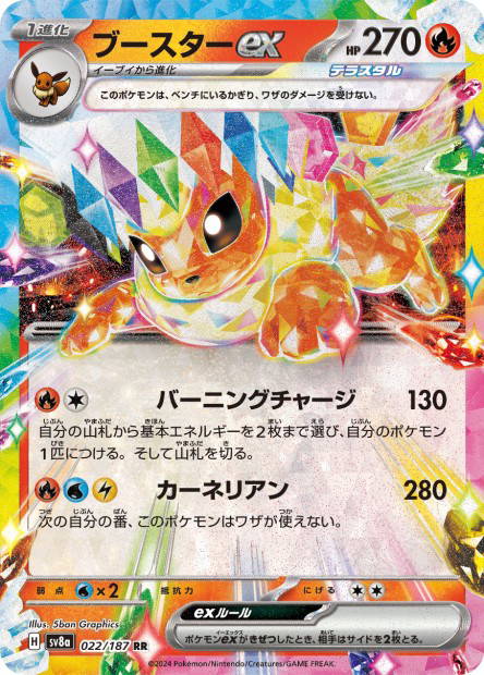 Image de la carte Flareon ex 022/187
