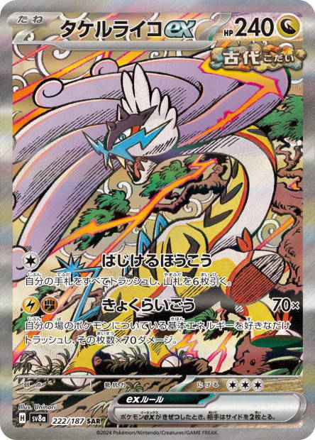 Image de la carte Raging Bolt ex 222/187