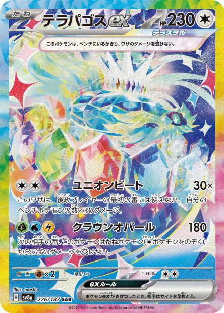 Image de la carte Terapagos ex 226/187
