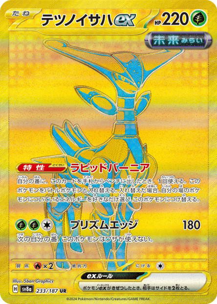 Image de la carte Iron Leaves ex 233/187