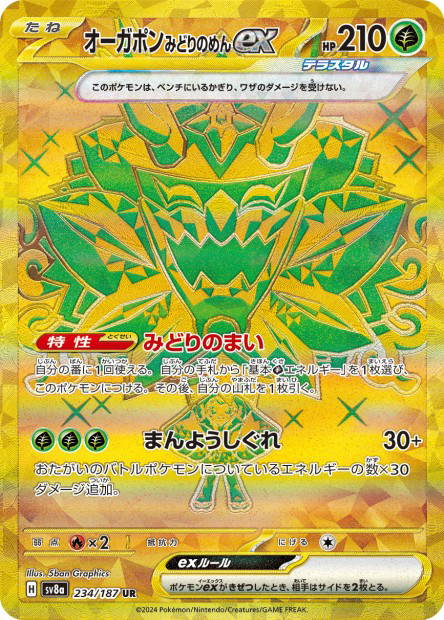 Image de la carte Teal Mask Ogerpon ex 234/187