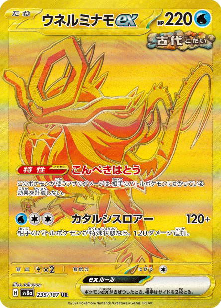 Image de la carte Walking Wake ex 235/187