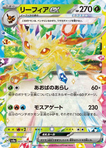 Image de la carte Leafeon ex 003/187
