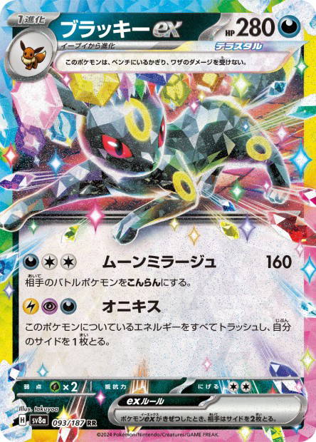 Image de la carte Umbreon ex 093/187