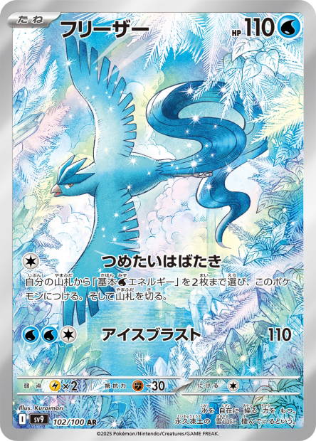 Image de la carte Articuno 102/100