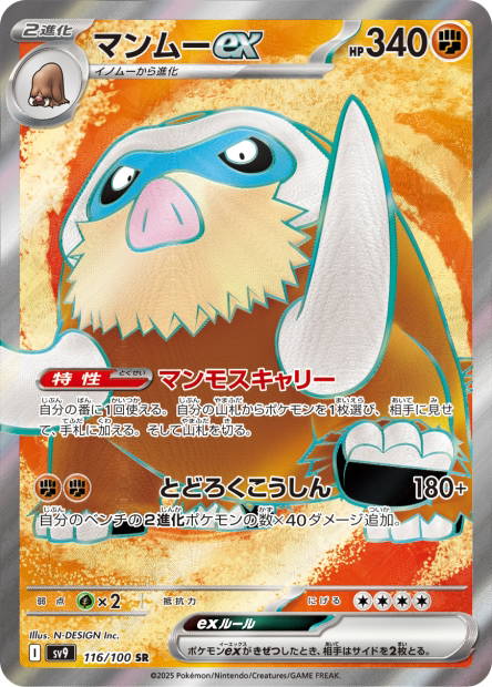Image de la carte Mamoswine ex 116/100