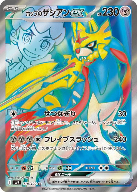 Image de la carte Hop's Zacian ex 118/100