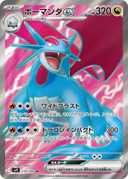 Image de la carte Salamence ex 119/100