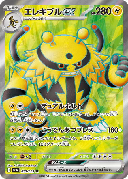 Image de la carte Electivire ex 079/063
