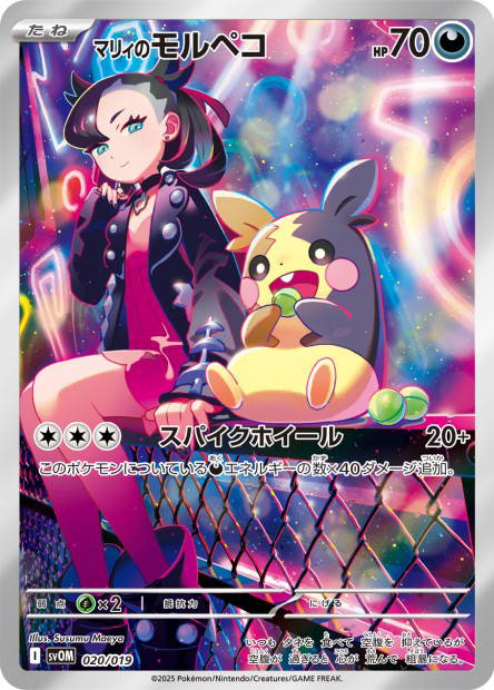 Image de la carte Marnie's Morpeko 020/019
