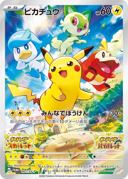 Image de la carte Pikachu 001/SV-P
