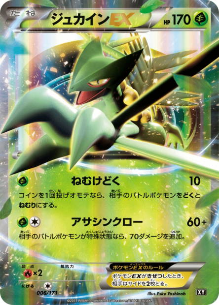 Image de la carte Sceptile EX 006/171