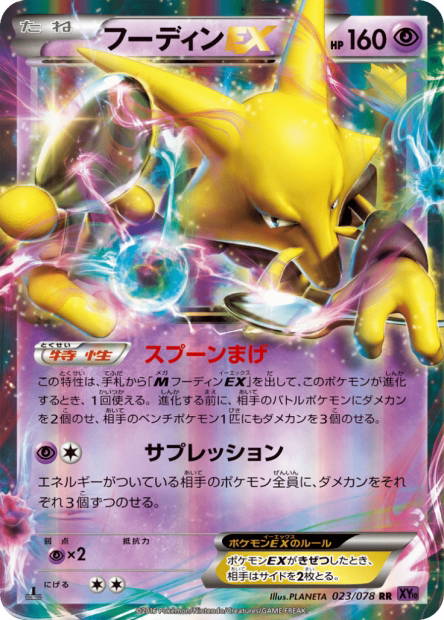 Image de la carte Alakazam EX 023/078