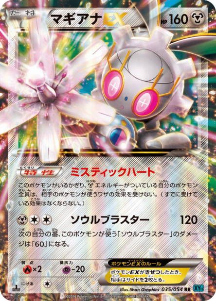 Image de la carte Magearna EX 035/054