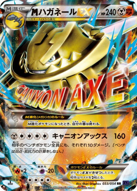Image de la carte Mega Steelix EX 033/054