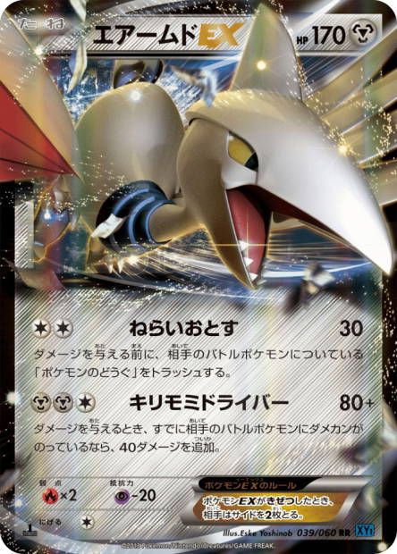 Image de la carte Skarmory EX 039/060