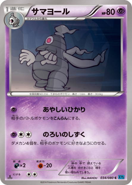 Image de la carte Dusclops 034/080