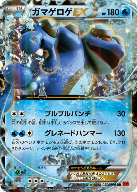 Image de la carte Seismitoad EX 020/096