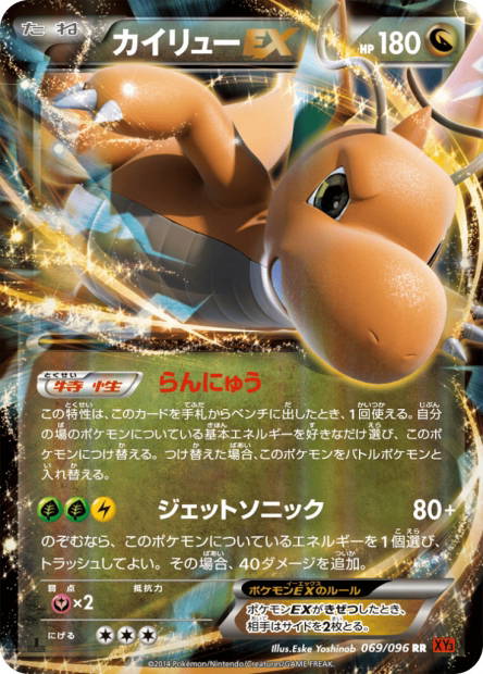 Image de la carte Dragonite EX 069/096